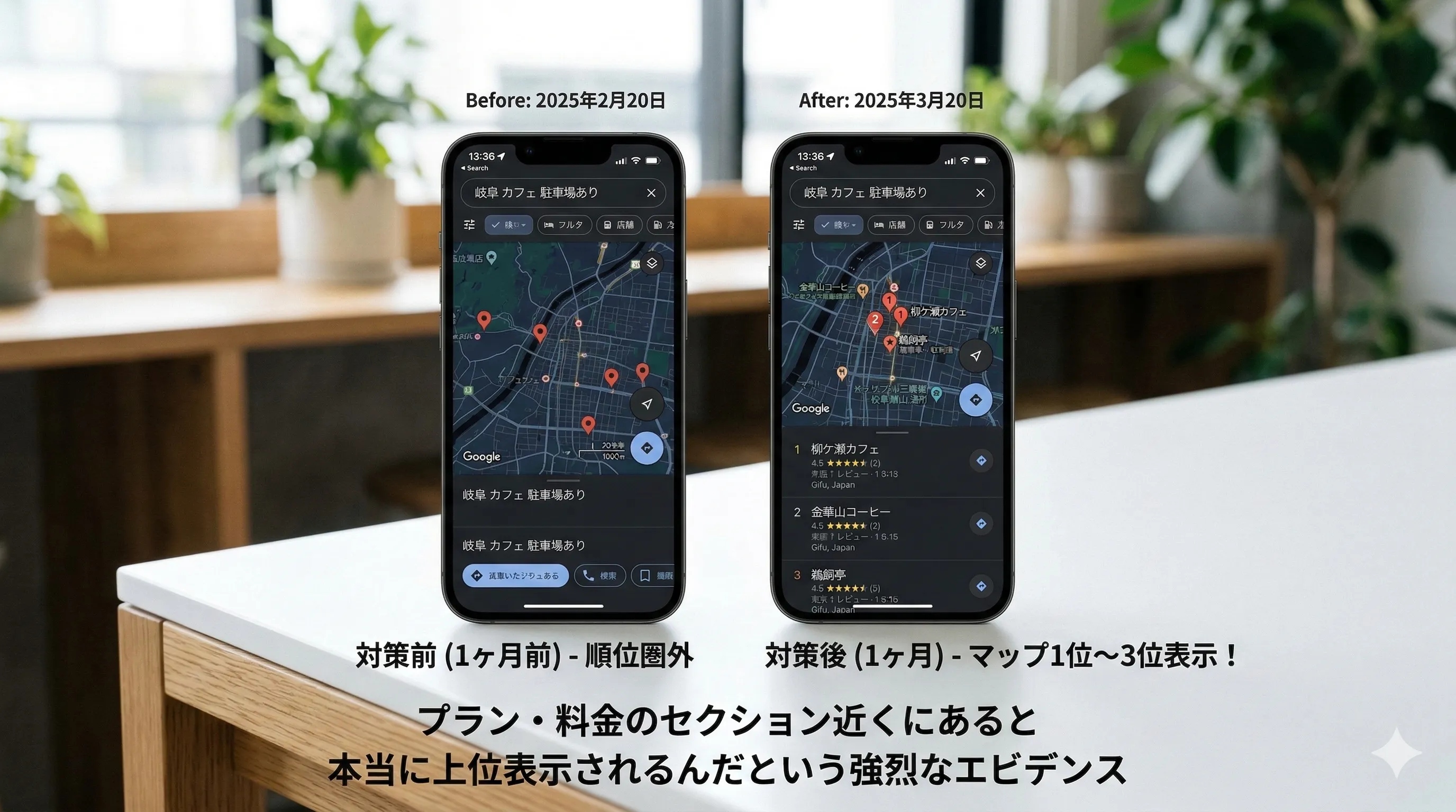 MEO対策 1ヶ月での上位表示実績