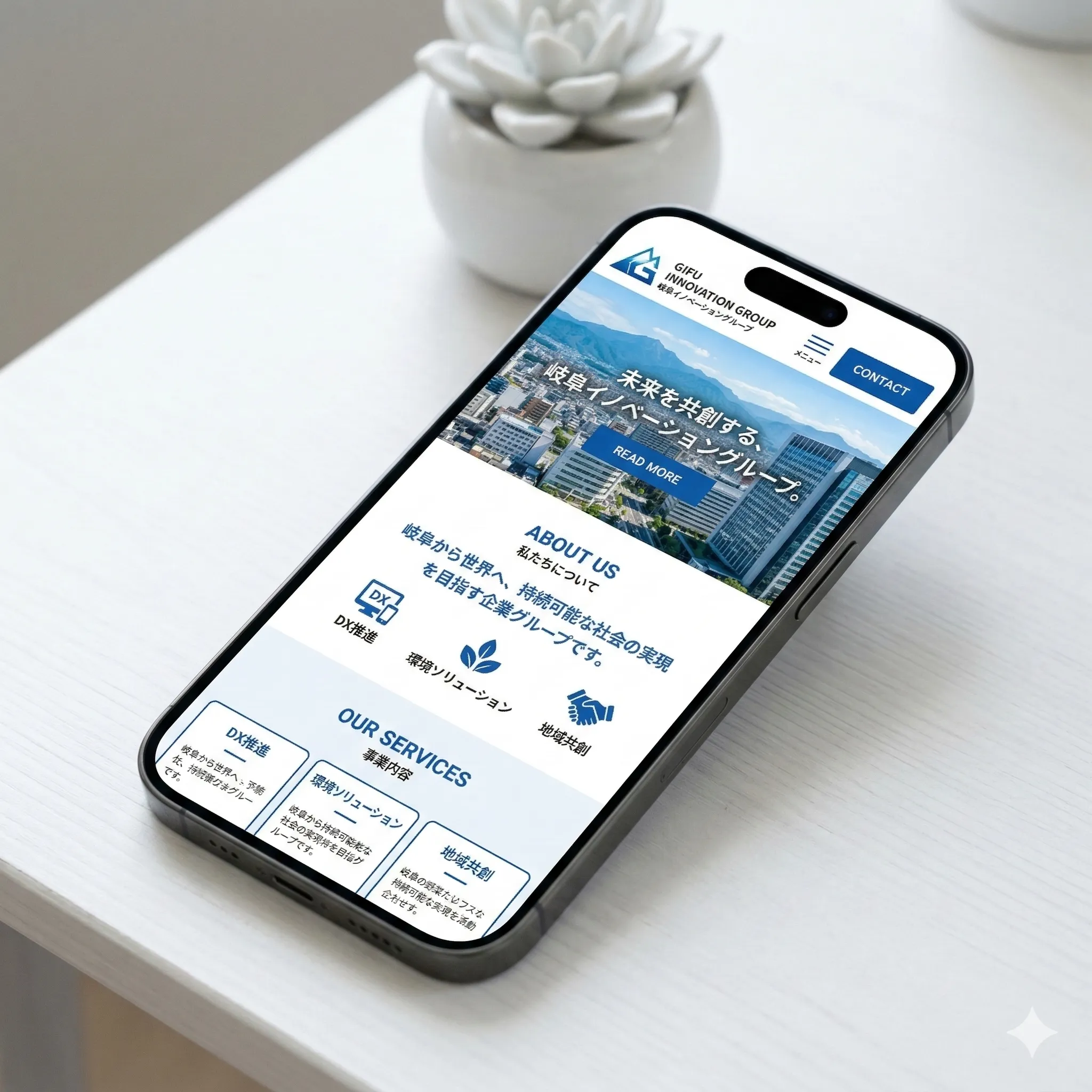 スマホ対応の美しいコーポレートサイト完成イメージ