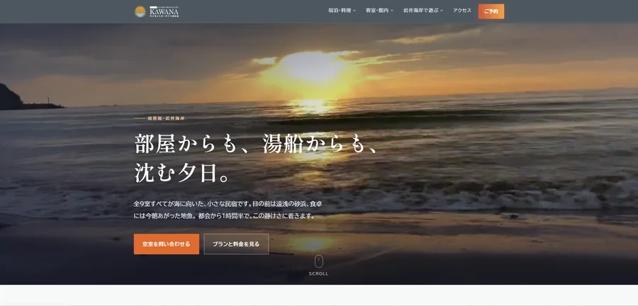 サンセットビーチイン川奈のウェブサイト