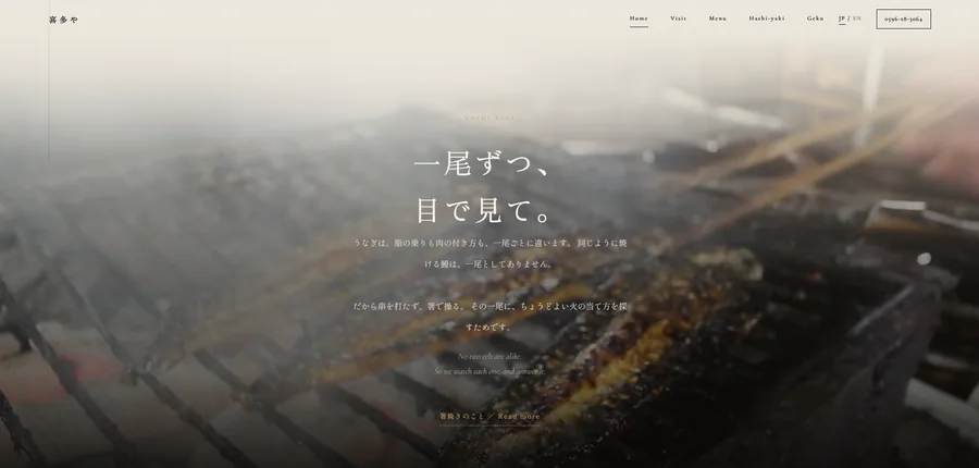 喜多やのウェブサイト