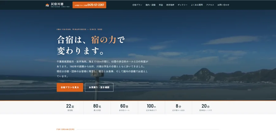 民宿川徳のウェブサイト